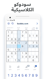 Sudoku.com - لعبة سودوكو