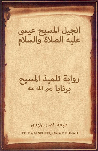 Android application الإنجيل الصحيح - بقلم برنابا screenshort