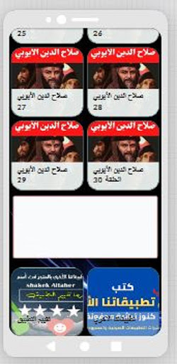 مسلسل|صلاح الدين|مسلسل عربي Screen 3