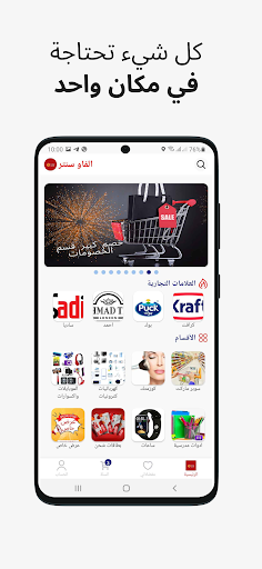 Android application Faw Center | الفاو سنتر screenshort