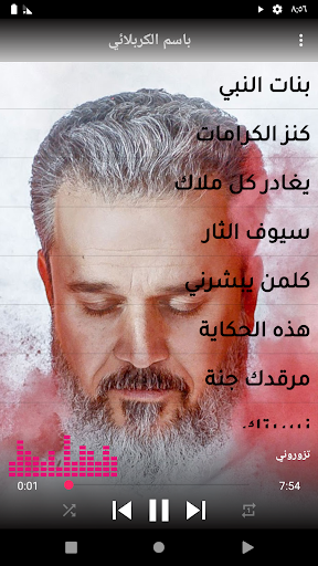باسم الكربلائي 2023 | بدون نت Screen 2