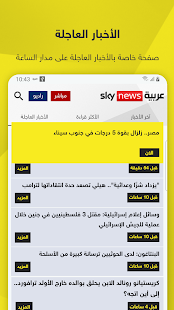 Sky News Arabia Screenshot