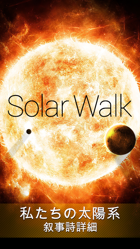 Solar Walk Lite - 太陽系、惑星、衛星、彗星のおすすめ画像1