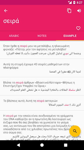Arabic Greek Dictionary Screen 3