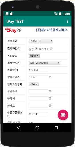 Android application tPaySmart샘플 screenshort