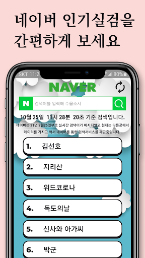 실검-실시간 검색어 Screen 2