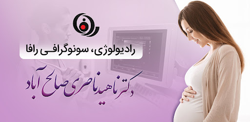 Android application رادیولوژی و سونوگرافی رافا screenshort