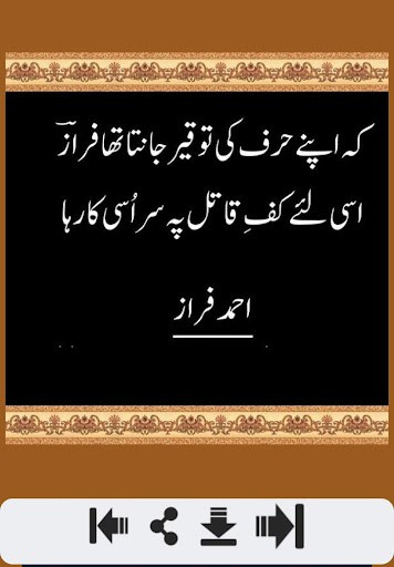 Ahmad Faraz Poetryاحمد فراز شا Screen 2