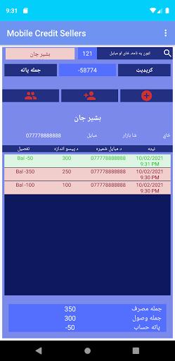 Mobile credit sellers Screen 2