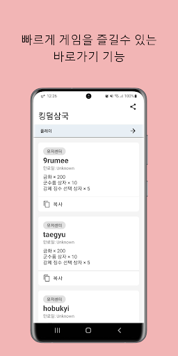 킹덤삼국 쿠폰 Screen 3