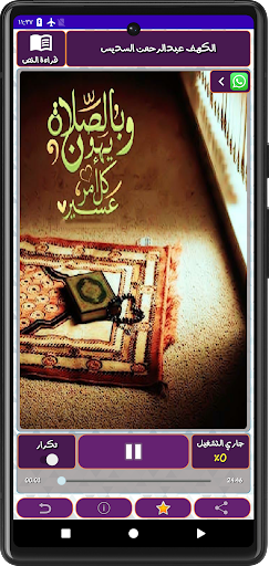 سورة الكهف | عبدالرحمن السديس Screen 3