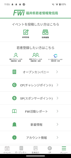 福井県若者情報発信局 Screen 2