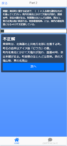 北海道 ご当地 クイズ 都道府県 観光旅行 役立ち情報 Screen 3