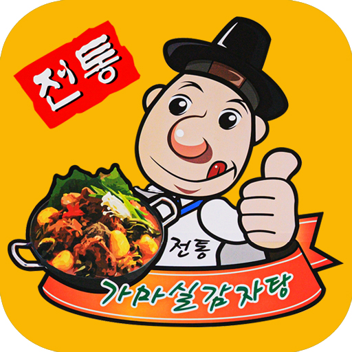 가마실 감자탕 9.9.5.1 Icon