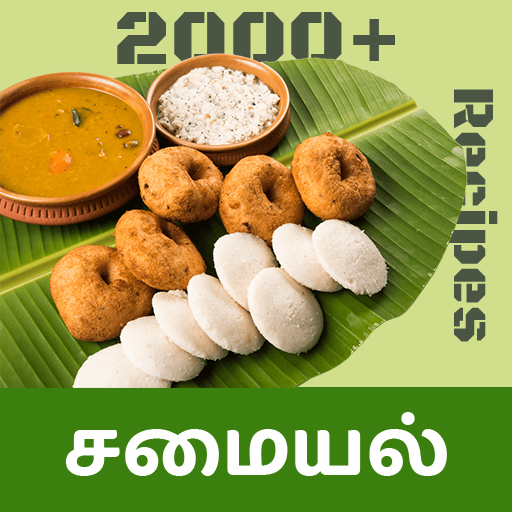Tamil Samayal - தமிழ் சமையல் 2.0.3 Icon