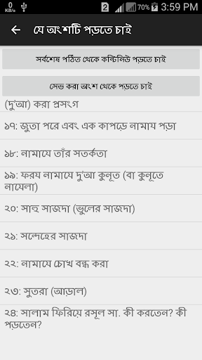 রাসুলুল্লাহর (সা.) নামায Screen 3
