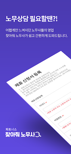 Android application 찾아줘 노무사 - 노무사 전용앱 screenshort