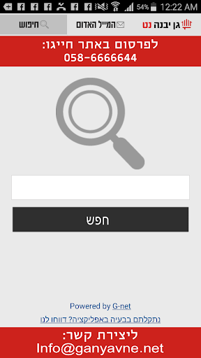 גן יבנה נט Screenshot 2 - AppWisp.com