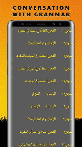 Learn Arabic Urdu - Complete Screen 3