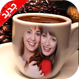 ضعي صورتك في فنجان قهوة -جديد icon