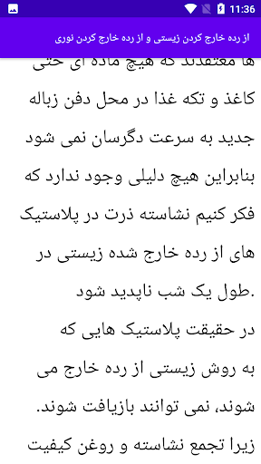 آموزش بازیافت پلاستیک Screen 2
