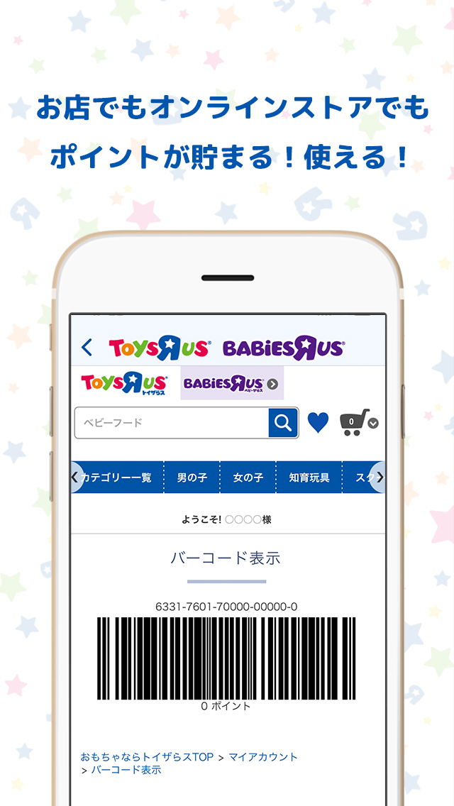 Android application トイザらス・ベビーザらス screenshort