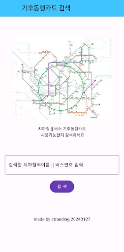 기후동행카드_사용가능확인 Screen 3