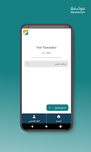 مواءمة للمتطوعين Screen 3