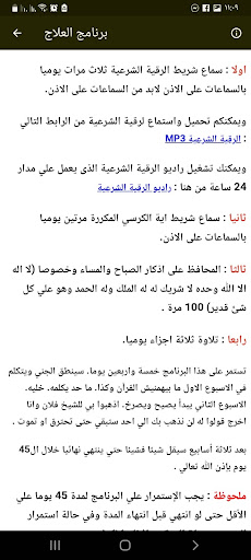 علاج المس بدون نت السحر والعين Screen 2