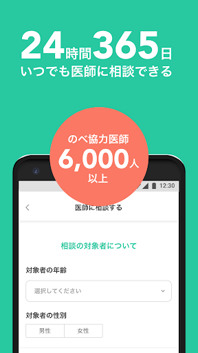 AskDoctors 日本最大級のオンライン医療相談サービス Screen 2