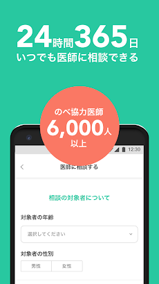 AskDoctors 日本最大級のオンライン医療相談サービスのおすすめ画像2