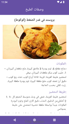 وصفات طبخ عربية – بدون إنترنت