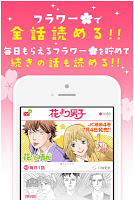 screenshot of 花より男子・花のち晴れ～神尾葉子作品が毎日読めるアプリ～