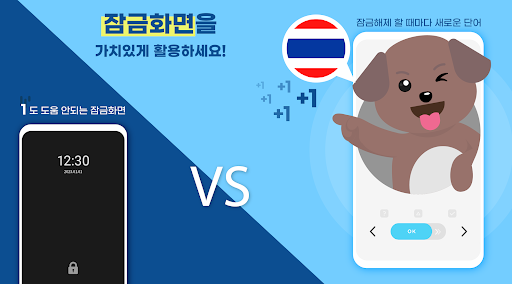 Android application 워드빗 태국어 (WordBit, 잠금화면 학습앱) screenshort
