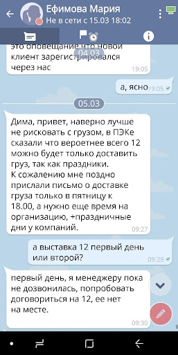 Склады Онлайн Screen 2
