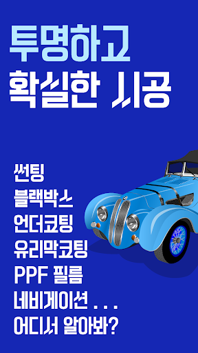 마패 - 썬팅 블랙박스 랩핑 등 차량용품 플렛폼 Screen 3