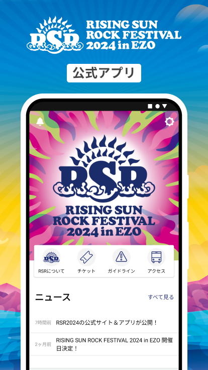 RISING SUN ROCK FESTIVALのおすすめ画像1