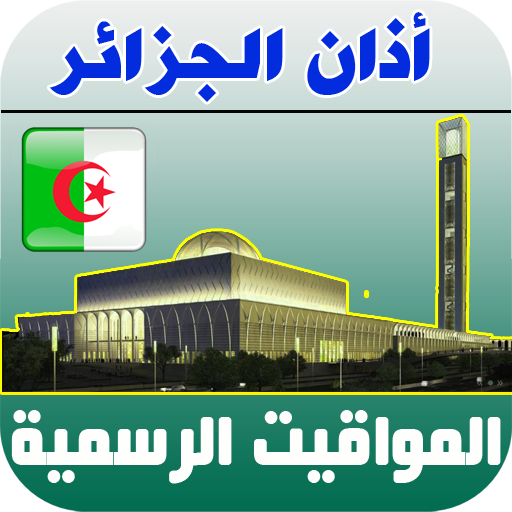 أذان الجزائر الرسمي Logo