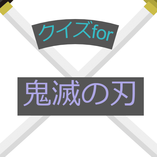 検定for鬼滅の刃 logo