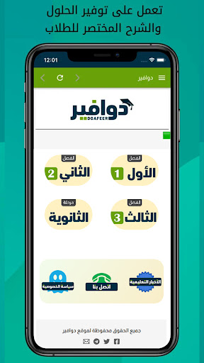 دوافير Screen 3