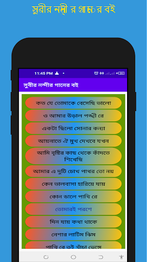 সুবীর নন্দীর গানের বই