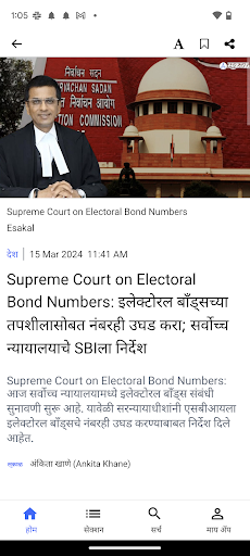 Marathi News by Sakal Screenshot 2 - AppWisp.com