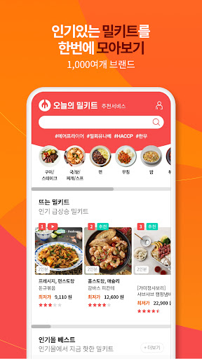 Android application 오밀 - 오늘의 밀키트 screenshort