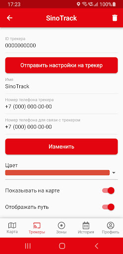 GPSino - SinoTrack на русском Screen 3