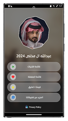 عبدالله ال مخلص 2024 بدون نتのおすすめ画像3