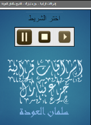 إشراقات قرآنية جزء تبارك Screen 2