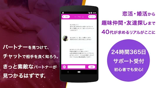 REAL40 中高年の為の友達・恋活・婚活トークアプリ