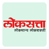 Marathi News Loksatta icon