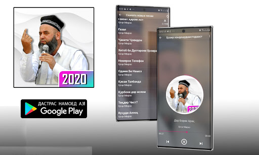 Хочи Мирзо -Бехтарин Амри Маъруфхои Офлайн Скачать