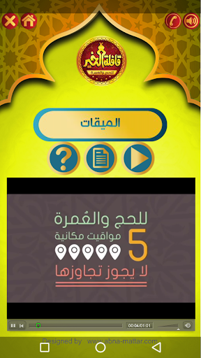 قافلة الخير للحج والعمرة Screen 3